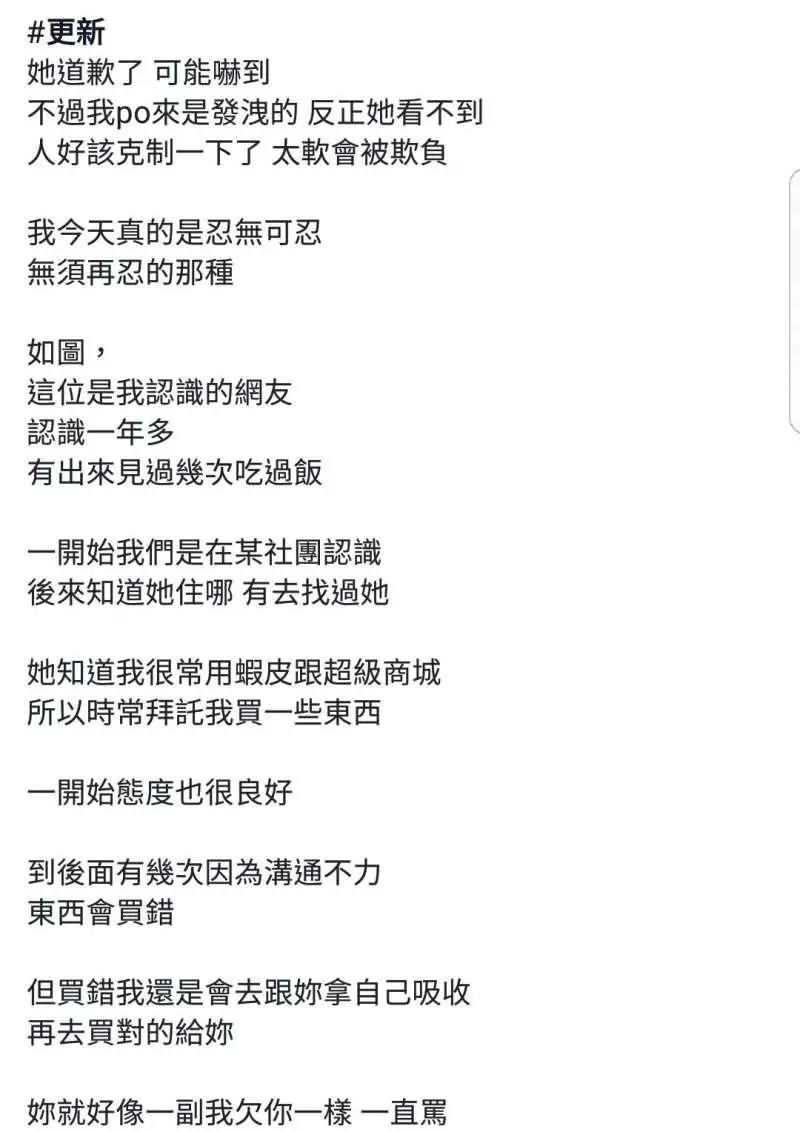 幫代購還被朋友直接罵她「白癡」,讓她忍不住爆氣,在4分鐘內連回15句話反嗆,讓對方嚇得趕緊道歉