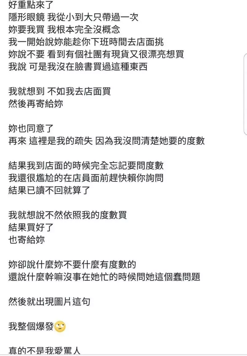 幫代購還被朋友直接罵她「白癡」,讓她忍不住爆氣,在4分鐘內連回15句話反嗆,讓對方嚇得趕緊道歉
