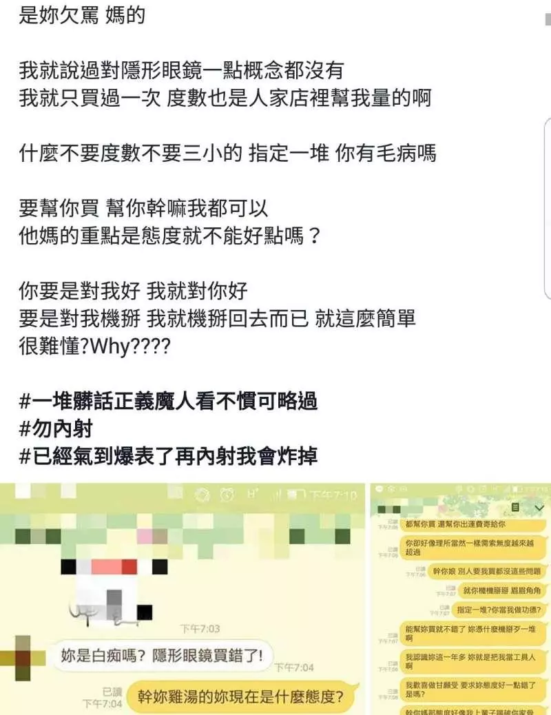 幫代購還被朋友直接罵她「白癡」,讓她忍不住爆氣,在4分鐘內連回15句話反嗆,讓對方嚇得趕緊道歉