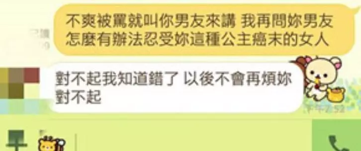 幫代購還被朋友直接罵她「白癡」,讓她忍不住爆氣,在4分鐘內連回15句話反嗆,讓對方嚇得趕緊道歉