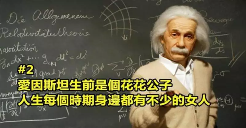 10件還有什麼是值得我們知道的關於愛因斯坦的事