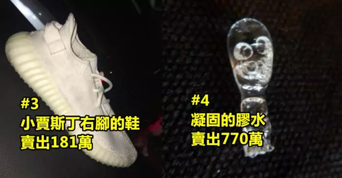 盤點5個在網絡上拍賣,但意想不到竟然有人肯出高價來買的東西