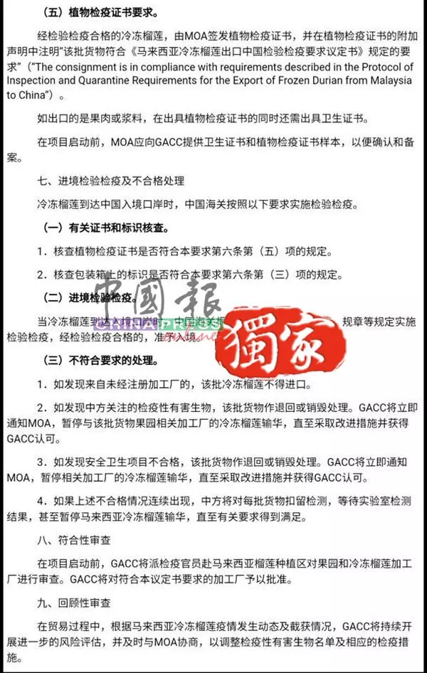 大馬冷凍全粒榴槤 獲准進口中國了
