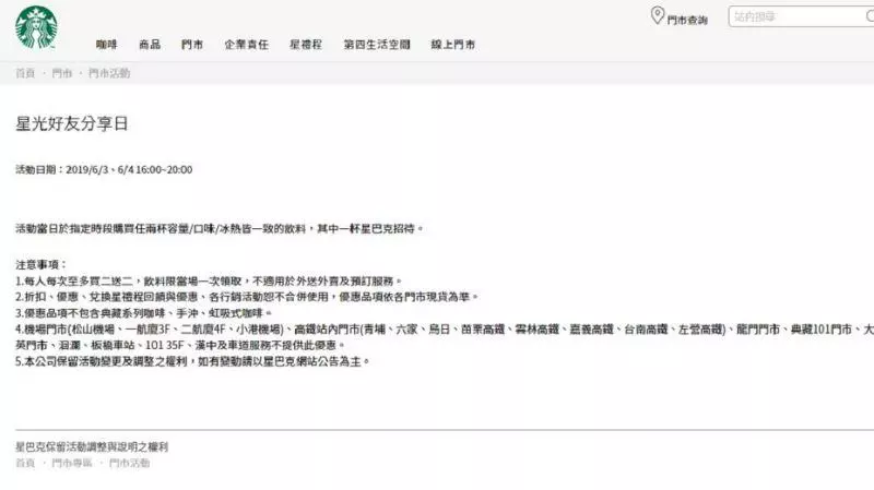 星巴克好友分享日來了!連續2天「買一送一」限這時段