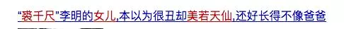 53歲「裘千尺」女兒美若天仙?被證是謠言,女兒和他一模一樣!