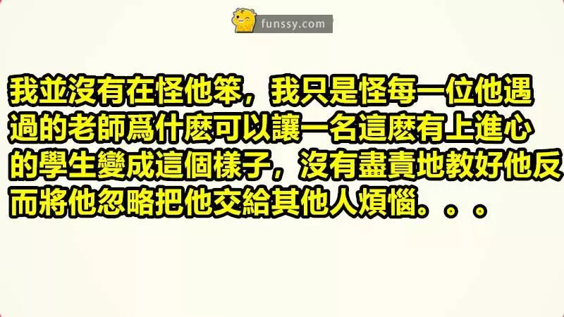 盤點「22個讓老師無言的學生問題」微笑是最好的回答