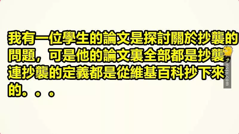 盤點「22個讓老師無言的學生問題」微笑是最好的回答