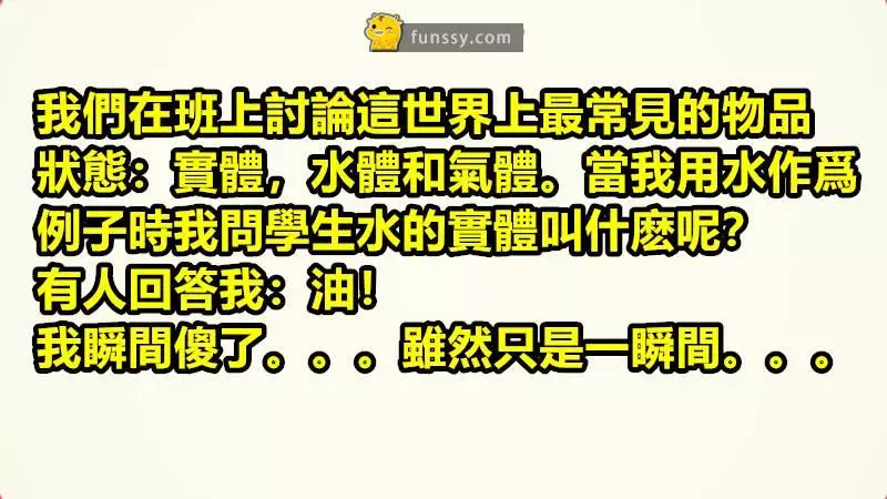 盤點「22個讓老師無言的學生問題」微笑是最好的回答