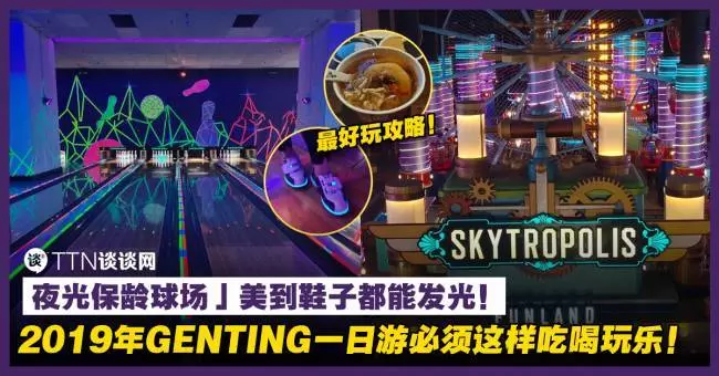 GENTING瘋狂大促銷!名牌折扣高達70%還送禮!這樣買這樣吃才夠過癮!