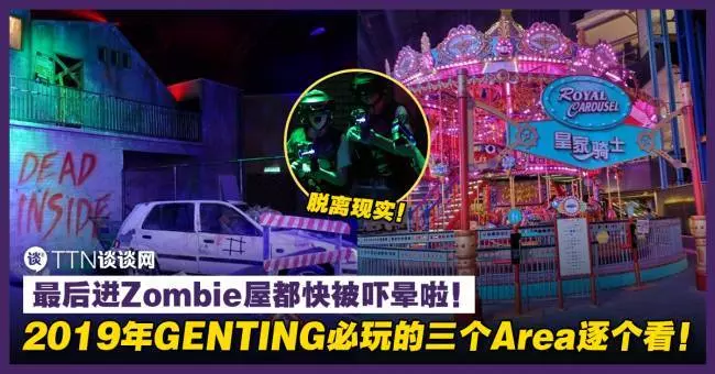 GENTING瘋狂大促銷!名牌折扣高達70%還送禮!這樣買這樣吃才夠過癮!
