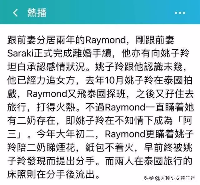 TVB女星姚子羚床照再流出,被指願做「小四」還想聯合小三逼男方與妻子離婚!