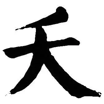 大字加一筆,你最先想到什麼字? 你就是什麼人!(超凖)