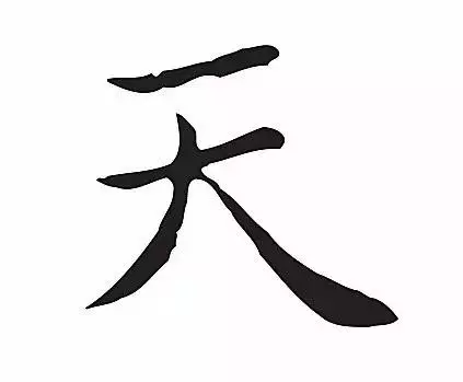 大字加一筆,你最先想到什麼字? 你就是什麼人!(超凖)