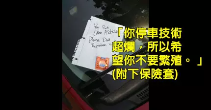 17張超酸爆笑紙條讓亂停車的人從此記取完美教訓!
