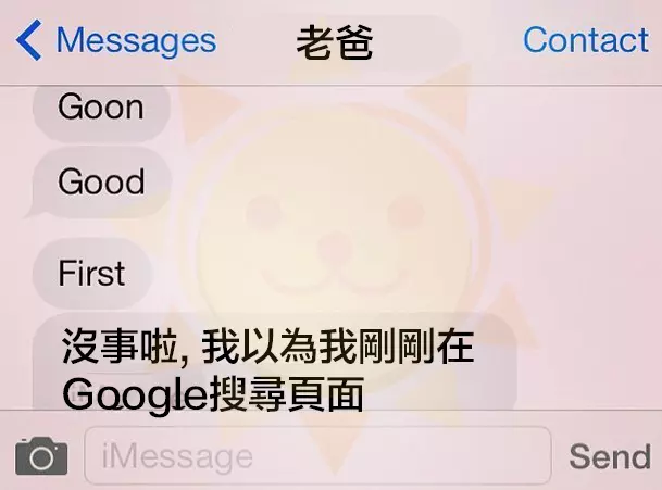 15則爸媽傳給孩子的無厘頭簡訊，我確定智慧型手機已經讓爸媽們徹底進化了。