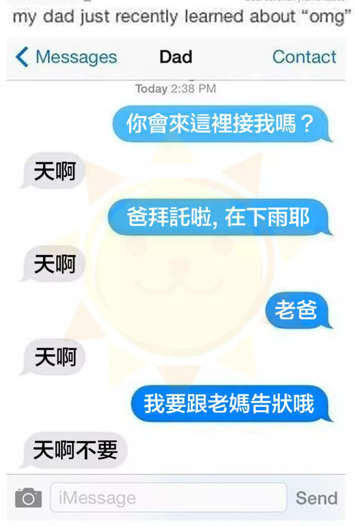 15則爸媽傳給孩子的無厘頭簡訊，我確定智慧型手機已經讓爸媽們徹底進化了。