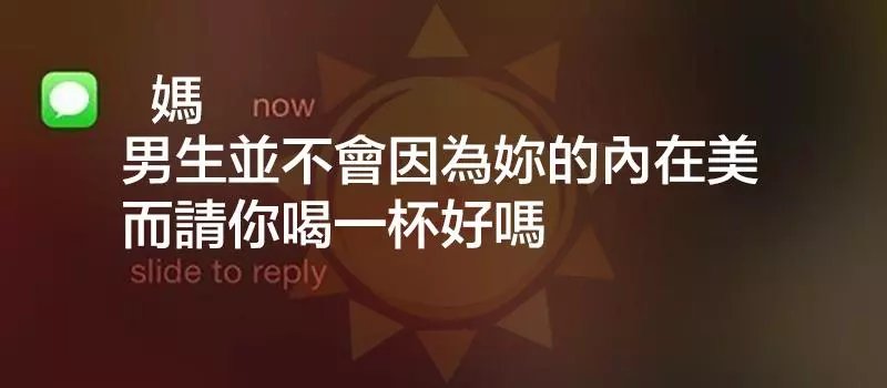 15則爸媽傳給孩子的無厘頭簡訊，我確定智慧型手機已經讓爸媽們徹底進化了。