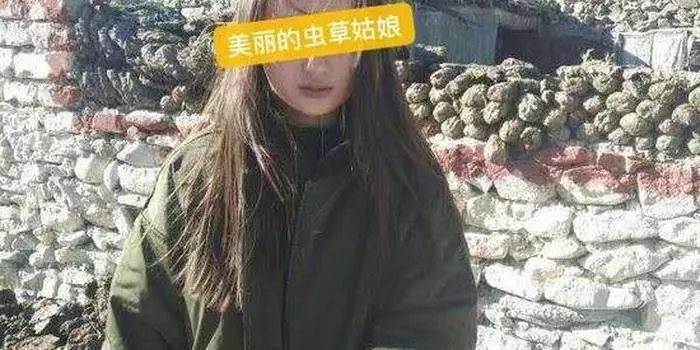 不甘被逼一妻三夫 賣蟲草湊錢退聘金 「貧困少女」被抓了