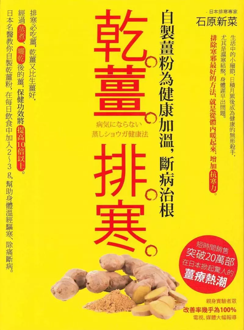 功效比薑茶強10倍,自己在家做「乾薑茶」喝,排走夏天身體濕毒!