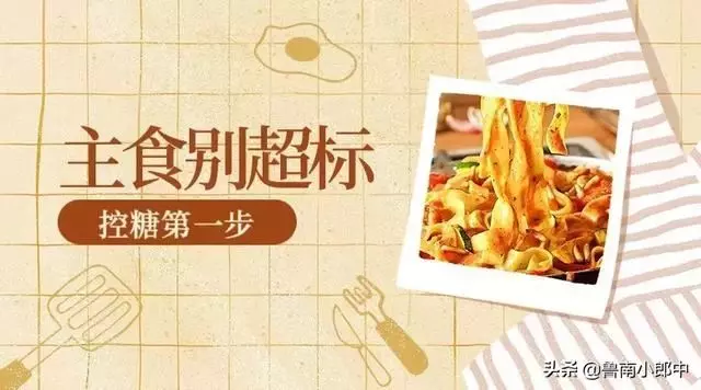 飲食是降糖基礎,教你10招,做自己的「控糖廚師」!