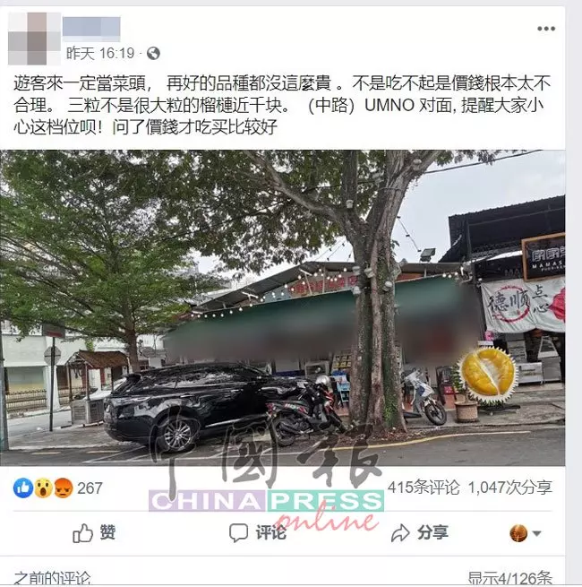 2黑刺+1貓山王 RM937 你說貴嗎?