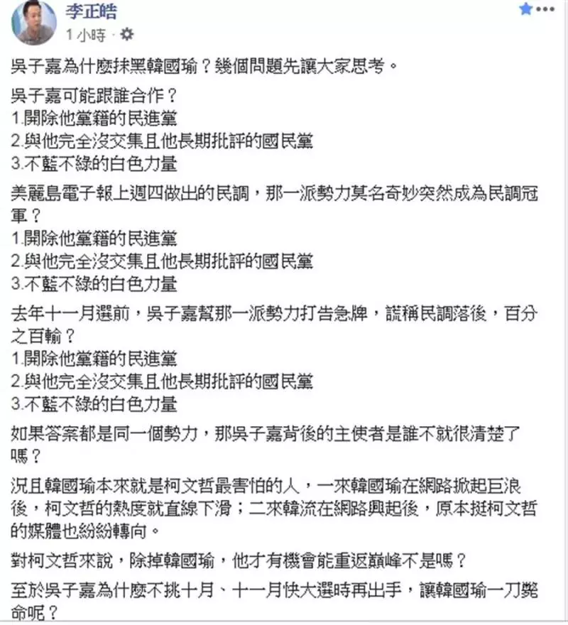 吳子嘉背後主使者?他說:不是很清楚了嗎