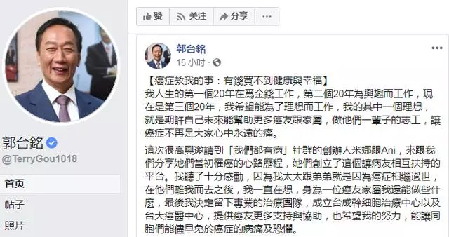 郭台銘淚憶前妻與弟弟:「癌症教我的事,有錢買不到健康、幸福」