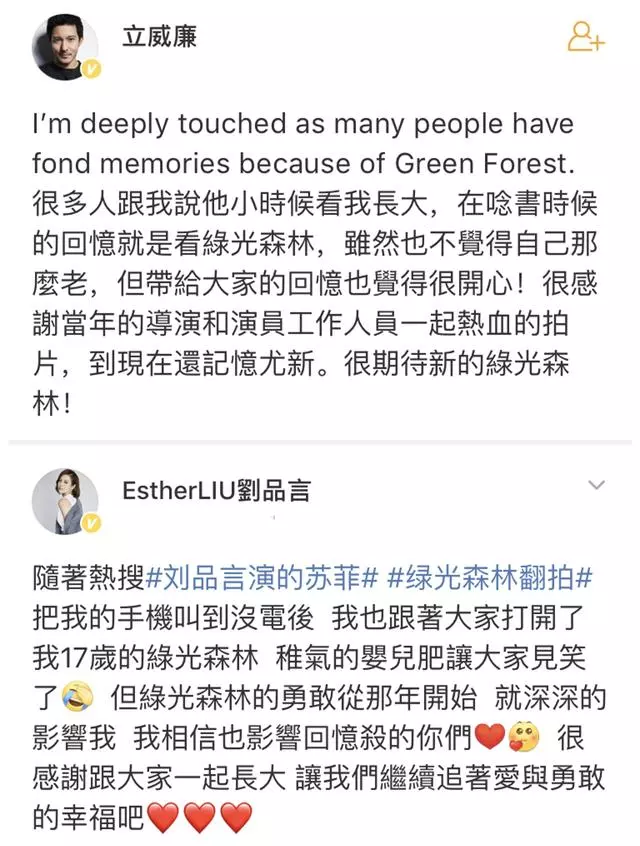《綠光森林》將翻拍,原主演劉品言瘦下來模樣和之前大不相同!