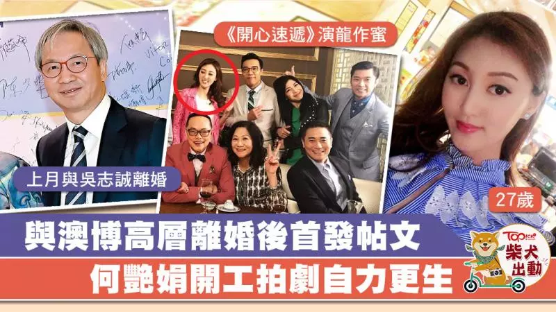 何艷娟與富豪丈夫離婚後重返幕前 回歸拍《開心速遞》自力更生