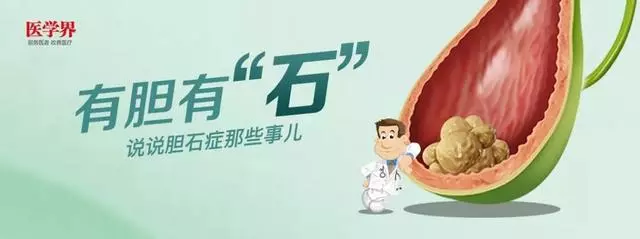 膽囊結石,這顆定時炸彈你必須了解!