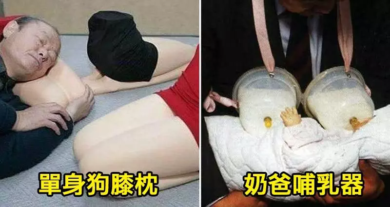 7種日本發明就讓人根本無法想像有人敢使用的神祕商品啊!