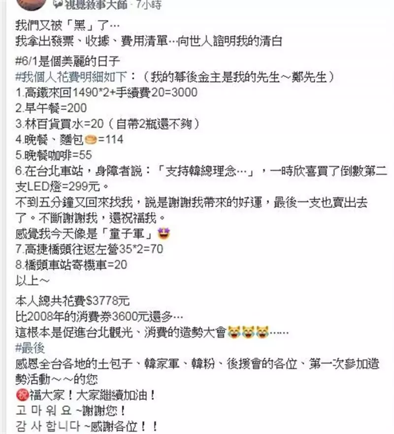 被黑走路工 韓粉秀幕後金主.........