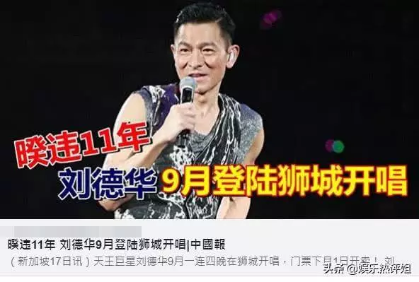 劉德華將在新加坡舉行演唱會,只用2小時門票全部賣光