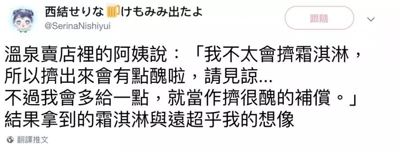 阿姨「霜淇淋擠太爛」反爆紅! 離職後員工苦練:還真做不到那麼醜…