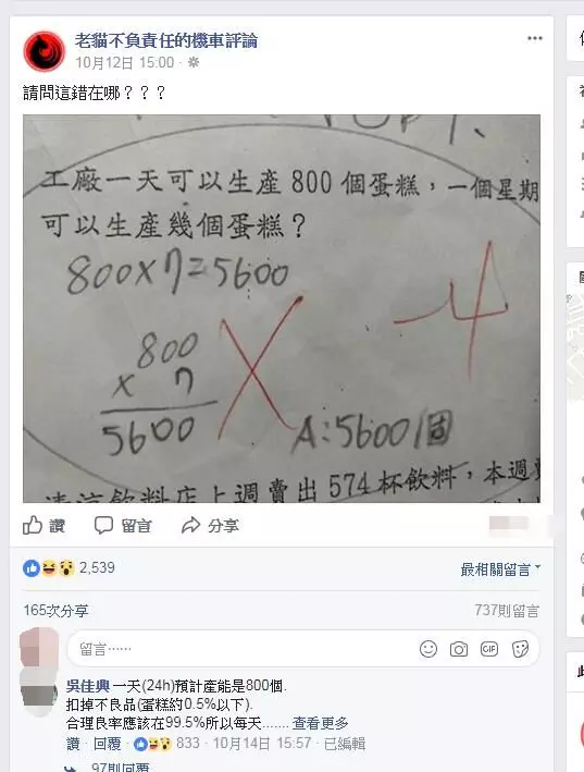 這一道看似簡單數學題,意外激發網友各種黑暗面!原來這是一道邪惡題目!