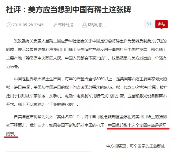 威脅美國 環時:中國拿起稀土這個武器是遲早的事