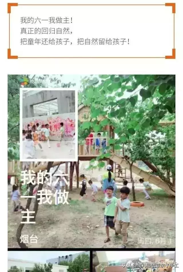 節目匯演非六一必備環節,看看其他幼兒園怎麼玩!