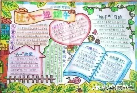 端午節手抄報與黑板報大全