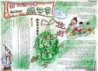 端午節手抄報與黑板報大全