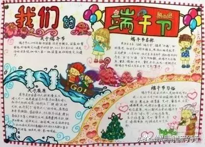 端午節手抄報與黑板報大全