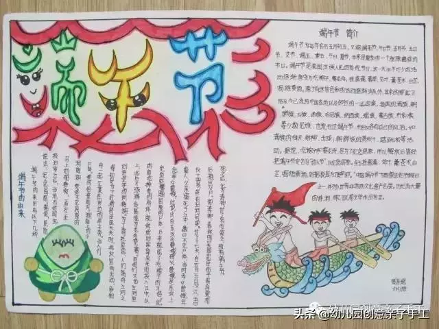 端午節手抄報與黑板報大全