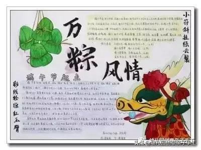端午節手抄報與黑板報大全