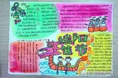 端午節手抄報與黑板報大全