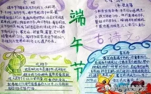 端午節手抄報與黑板報大全