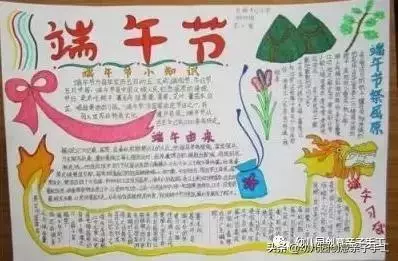 端午節手抄報與黑板報大全