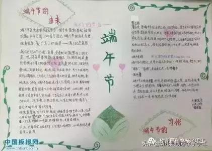 端午節手抄報與黑板報大全