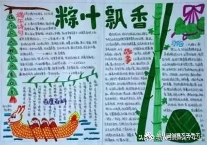 端午節手抄報與黑板報大全
