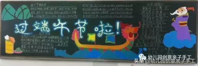 端午節手抄報與黑板報大全