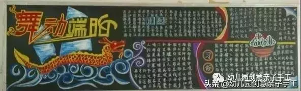 端午節手抄報與黑板報大全