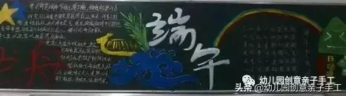 端午節手抄報與黑板報大全